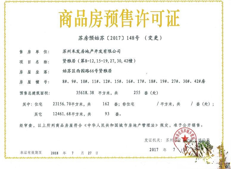 泰禾华发姑苏院子