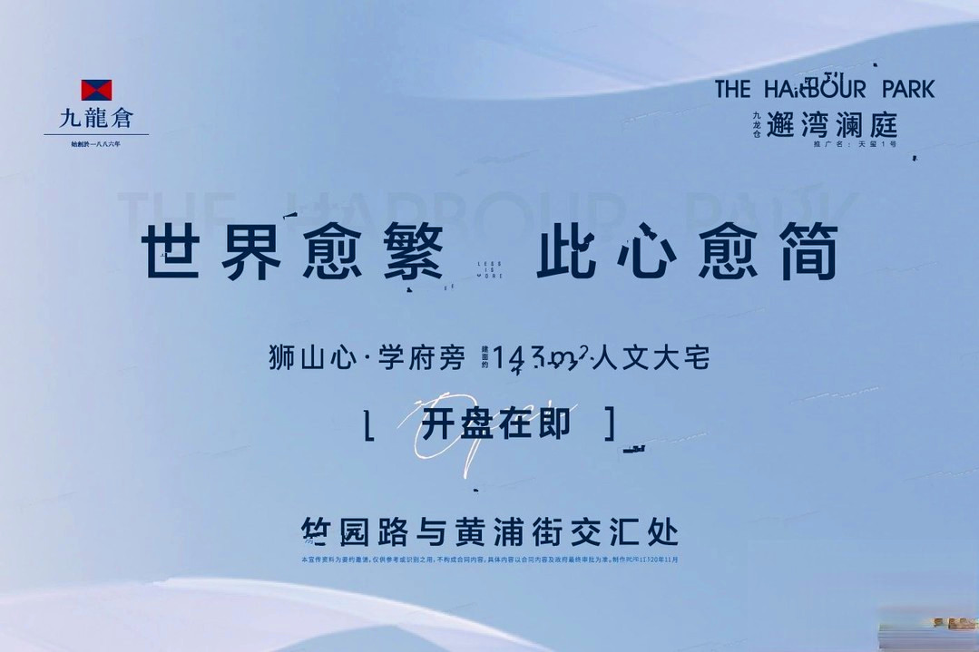 九龙仓邂湾澜庭