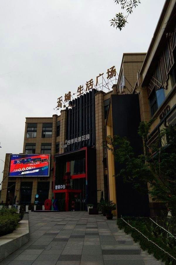 万科苏高新四季风景商业广场