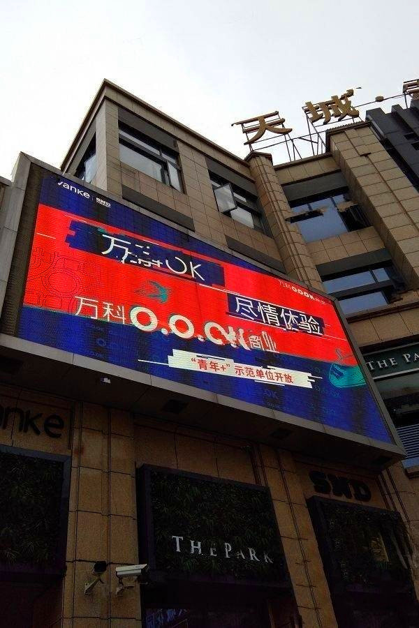 万科苏高新四季风景商业广场