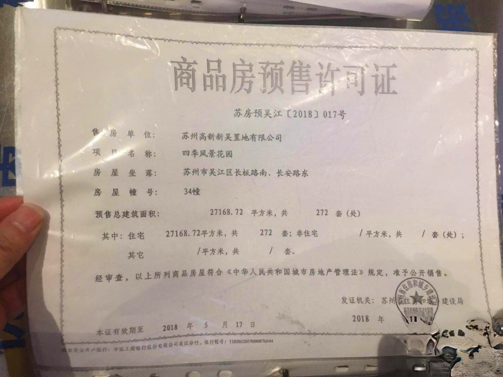 万科苏高新四季风景商业广场