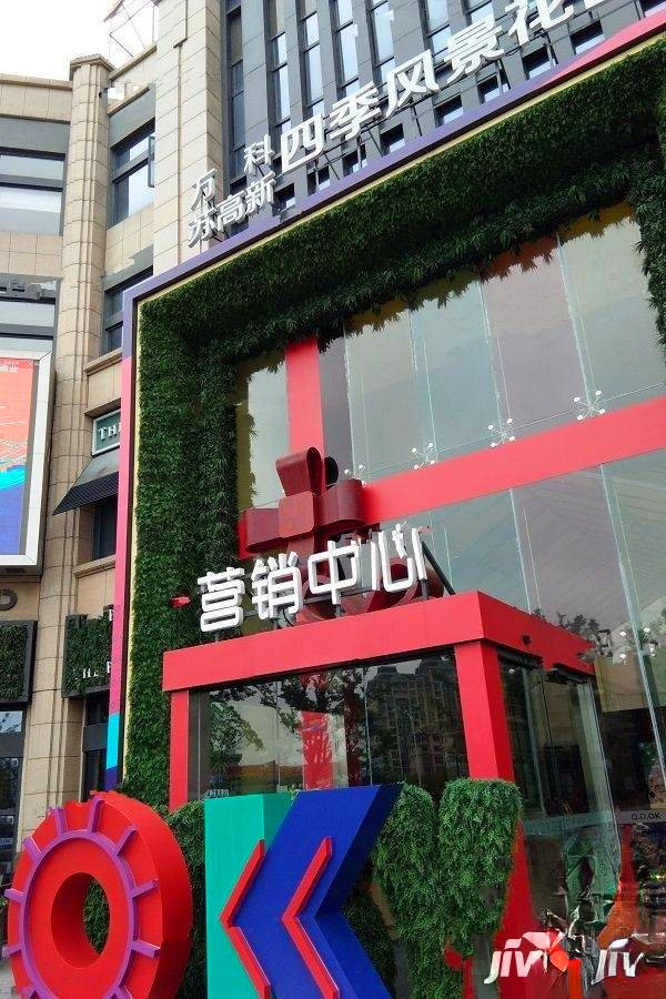 万科苏高新四季风景商业广场