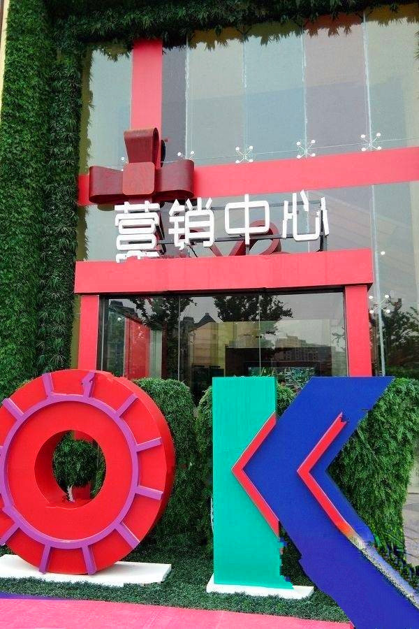 万科苏高新四季风景商业广场