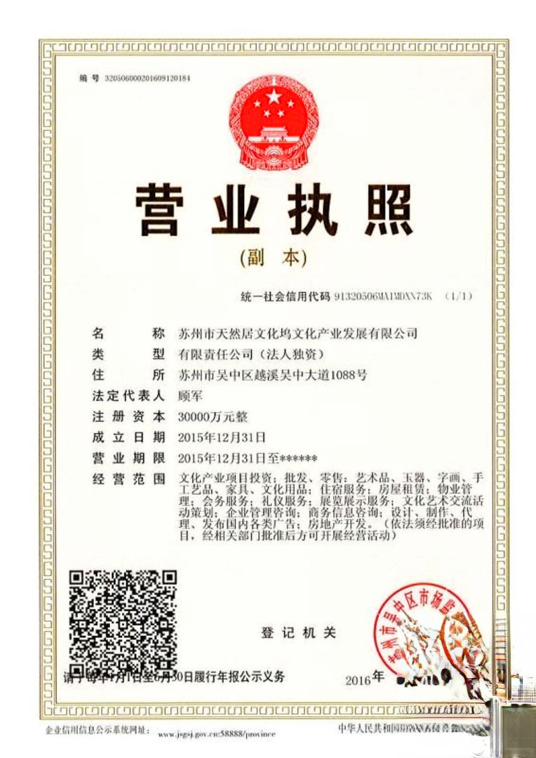 天然居文化坞栖谷坊别墅