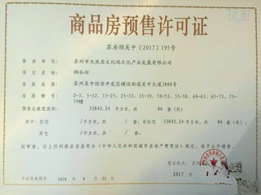 天然居文化坞栖谷坊别墅