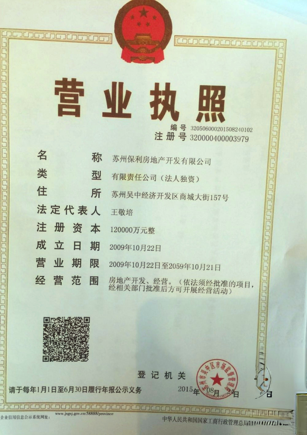 保利独墅西岸别墅