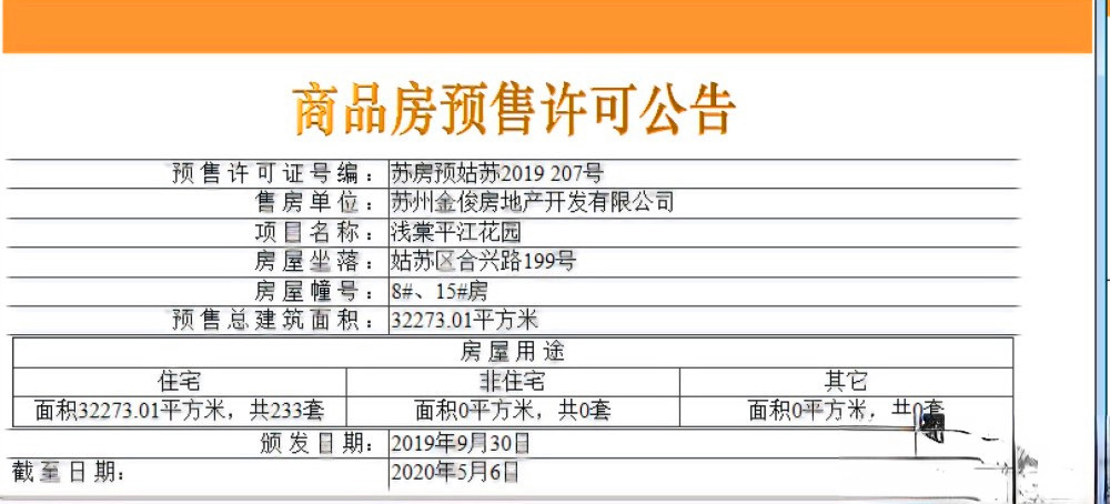 金科仁恒浅棠平江