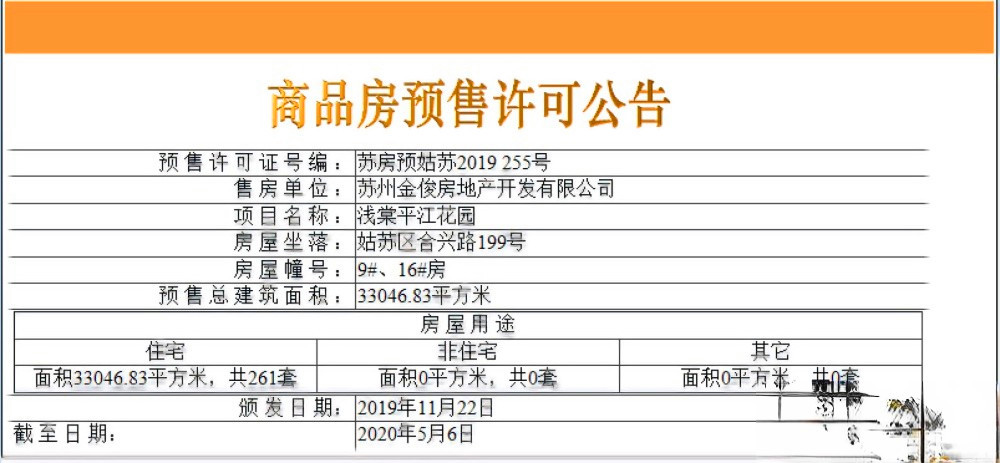 金科仁恒浅棠平江