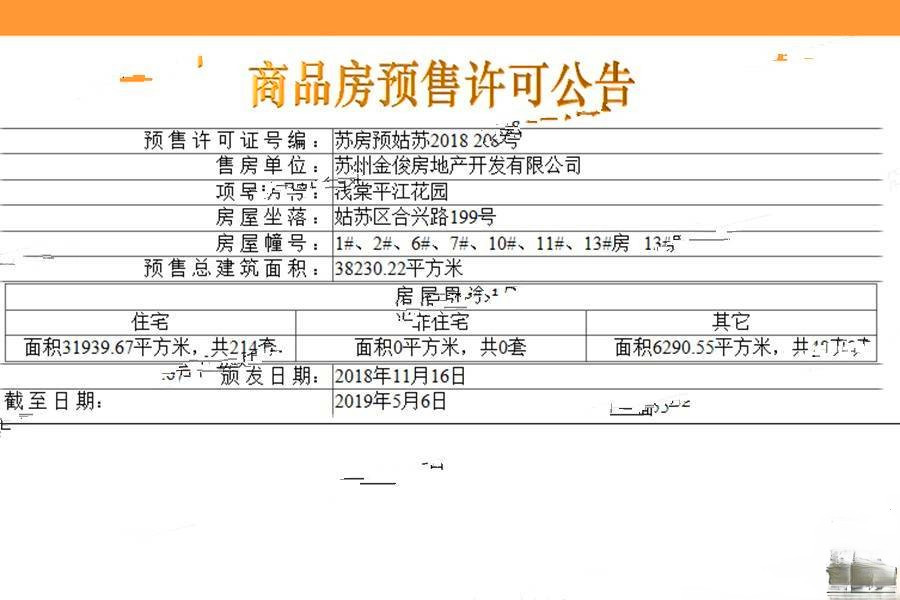 金科仁恒浅棠平江