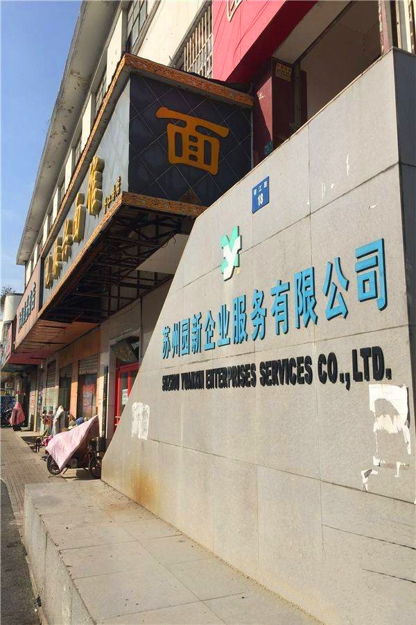 胥江路2号商业广场