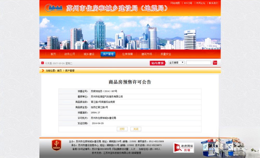 胥江路2号商业广场