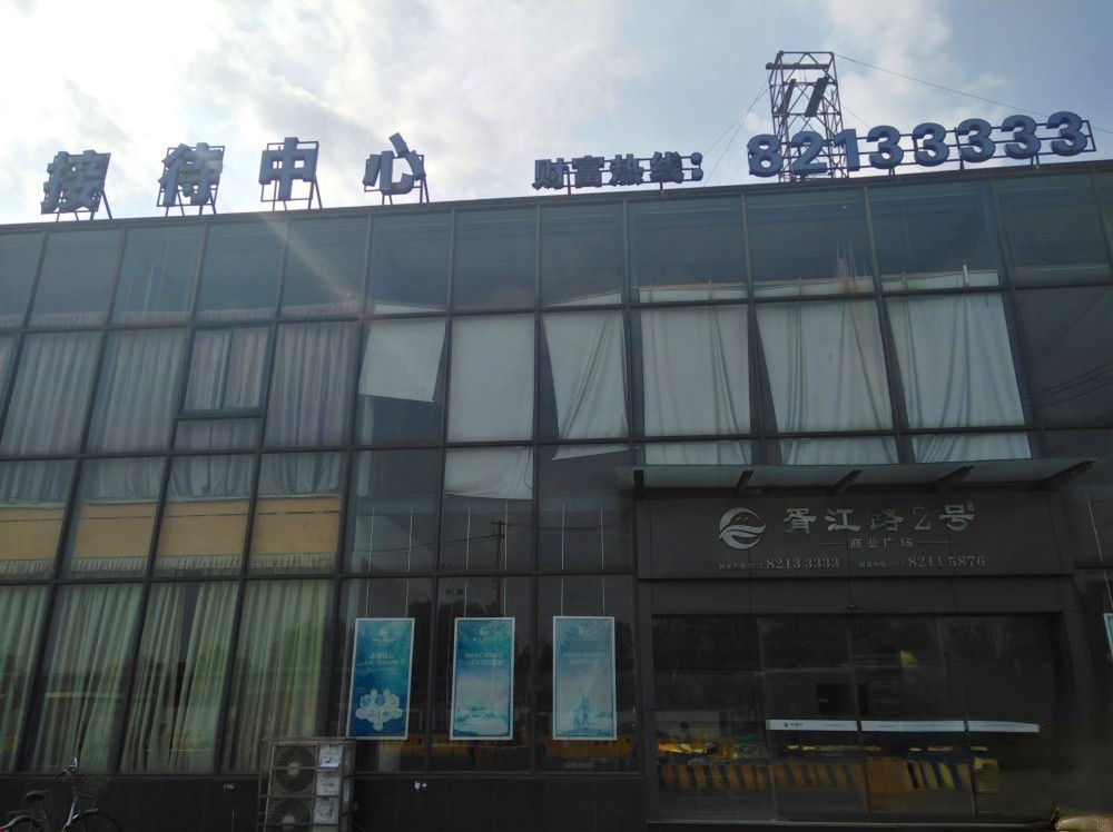 胥江路2号商业广场