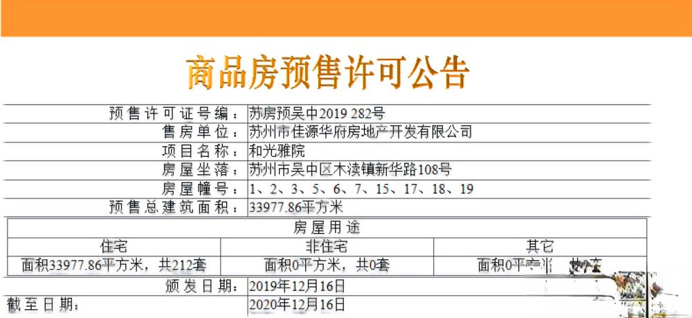 佳兆业和光雅院别墅