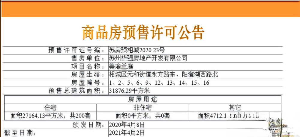 天房美瑜兰庭别墅