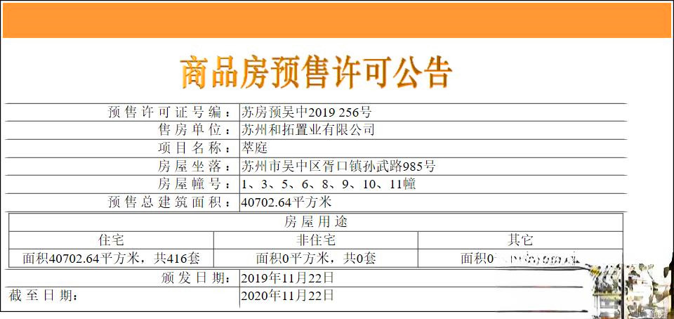 旭辉公元系萃庭