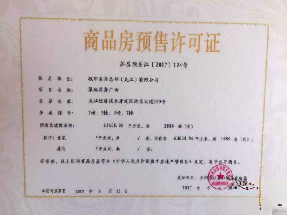 敏华聚珑阁商铺