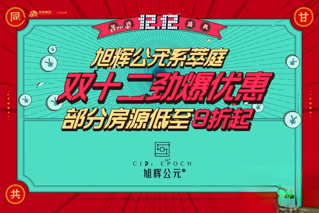 旭辉公元系萃庭