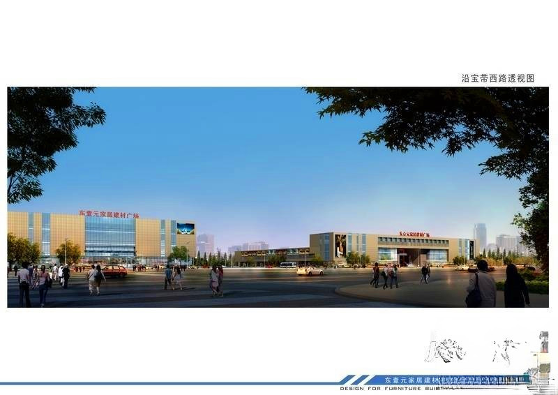 东壹元家居建材广场