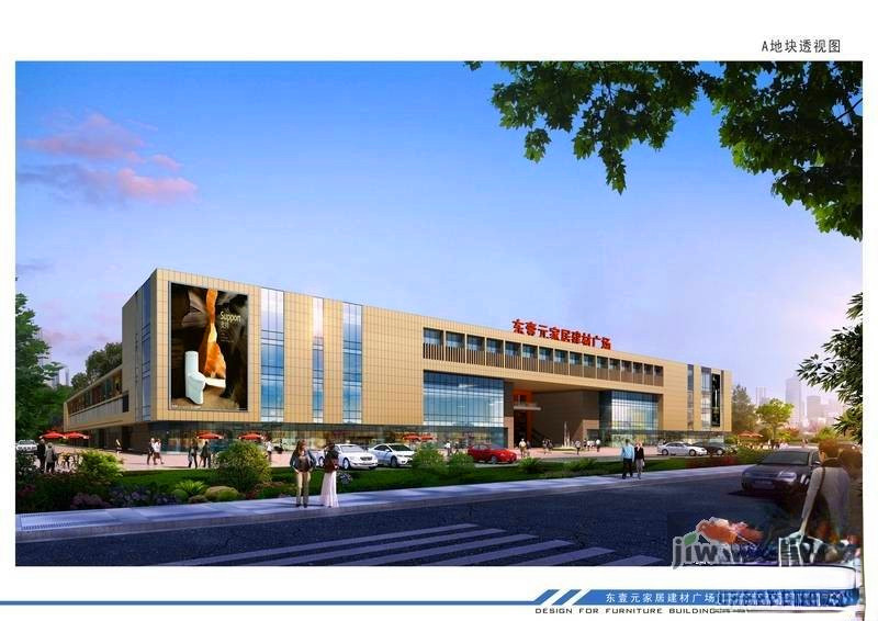 东壹元家居建材广场