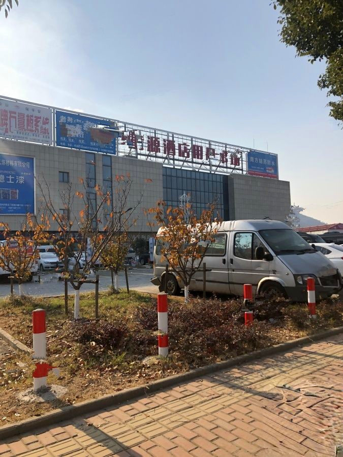 东壹元家居建材广场