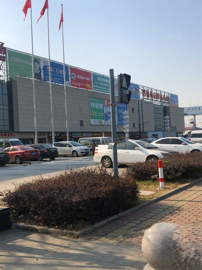 东壹元家居建材广场