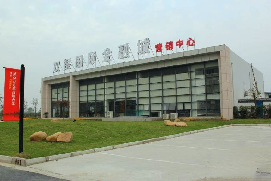 双银国际金融城