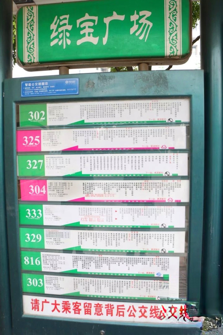 绿宝广场步行街