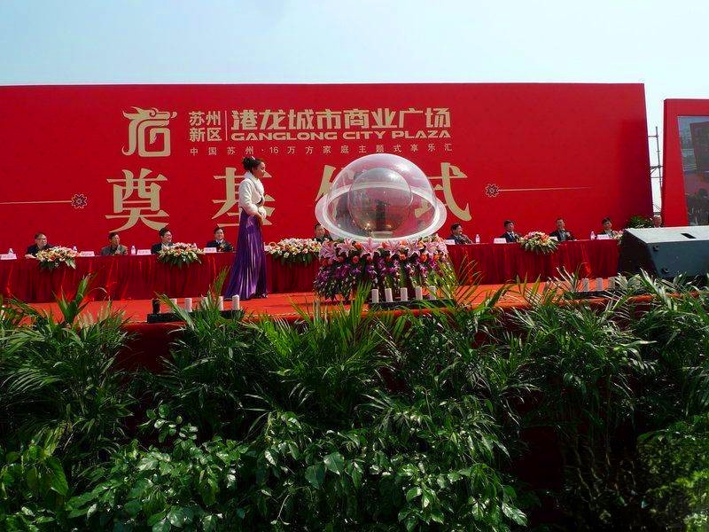 新区港龙城市商业广场