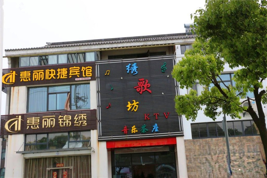 苏里人家春风十里