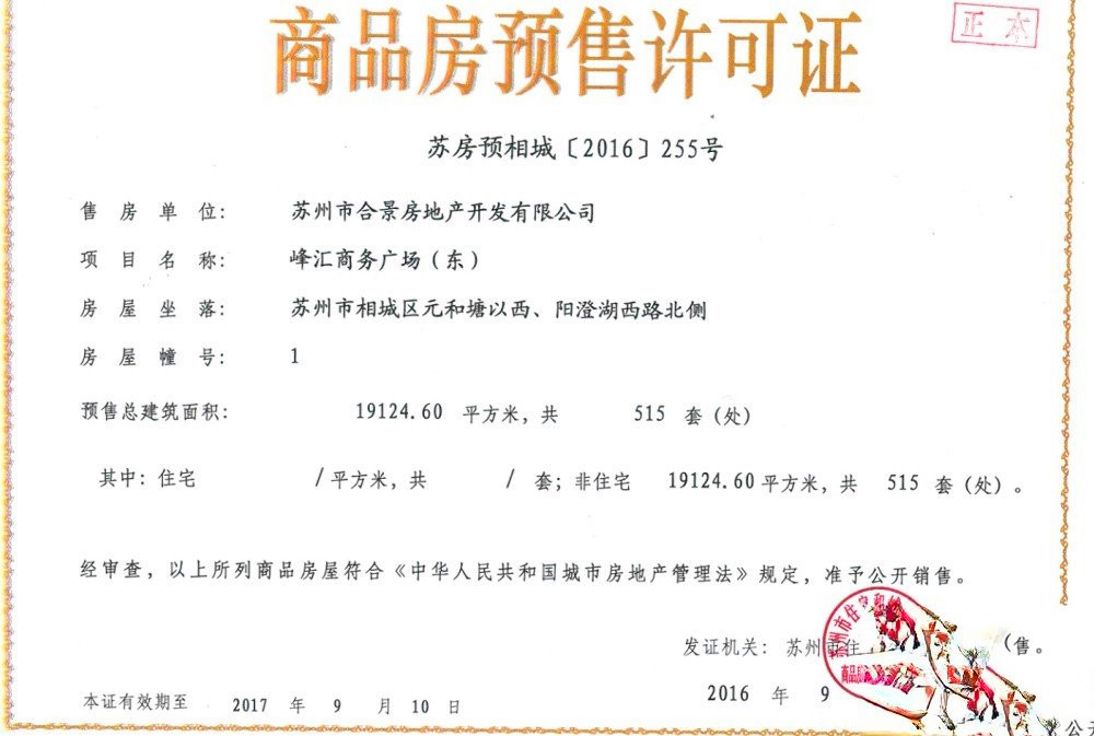 合景峰汇商务广场商铺