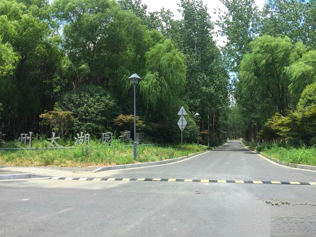 金辉悠步临湖花园