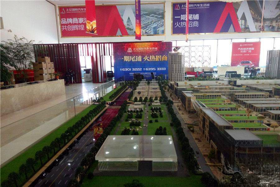 上亿国际汽车城