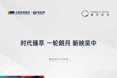 合景绿城朗月滨河