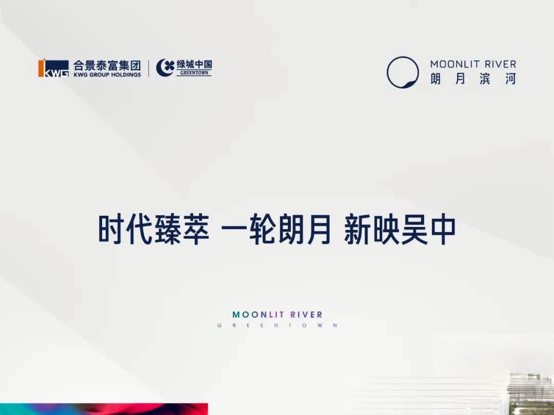 合景绿城朗月滨河