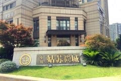 尚城花园商业中心