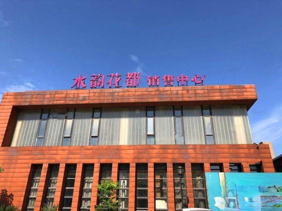 水韵花都幸福里