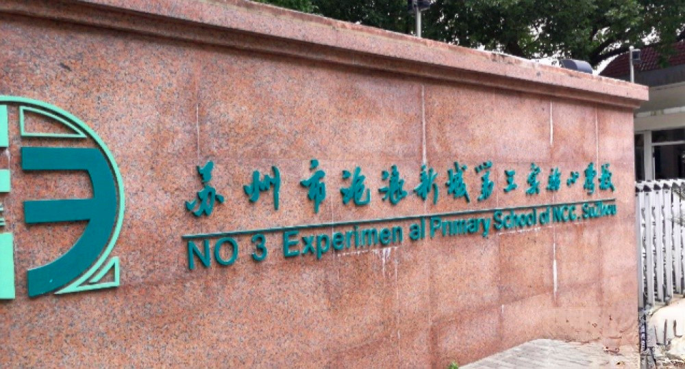 永威姑胥府商铺