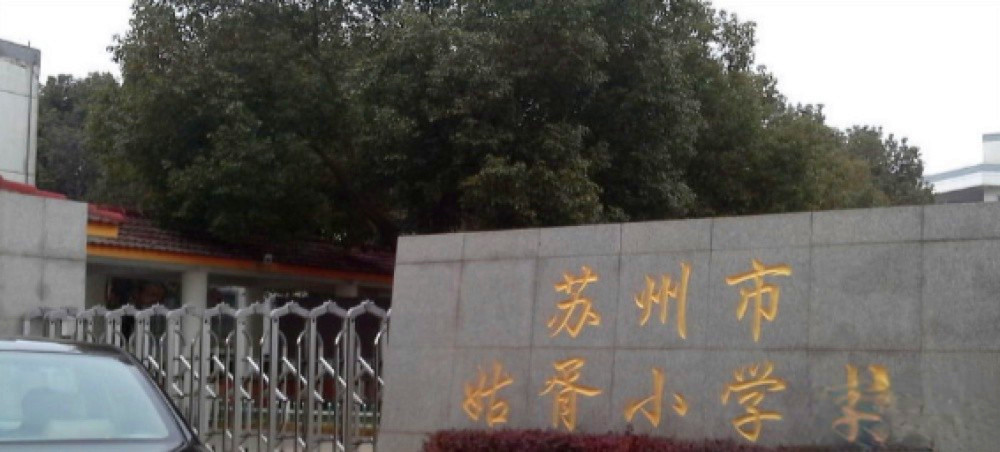 永威姑胥府商铺