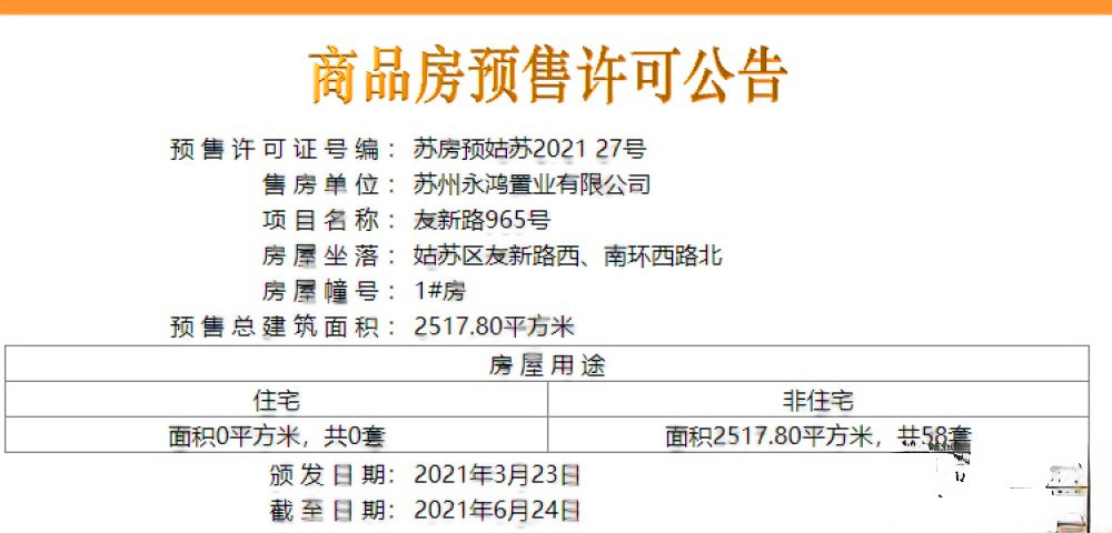 永威姑胥府商铺