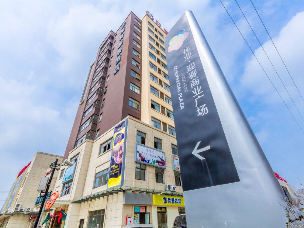 伟业迎春商业广场