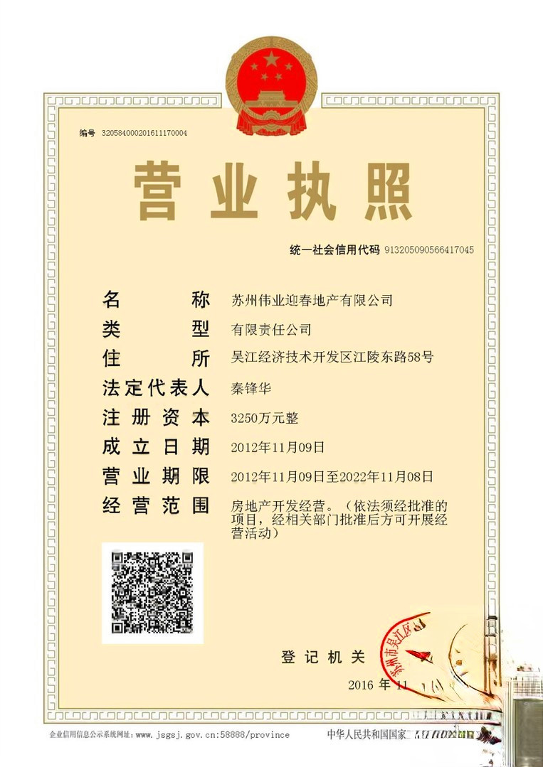 伟业迎春商业广场