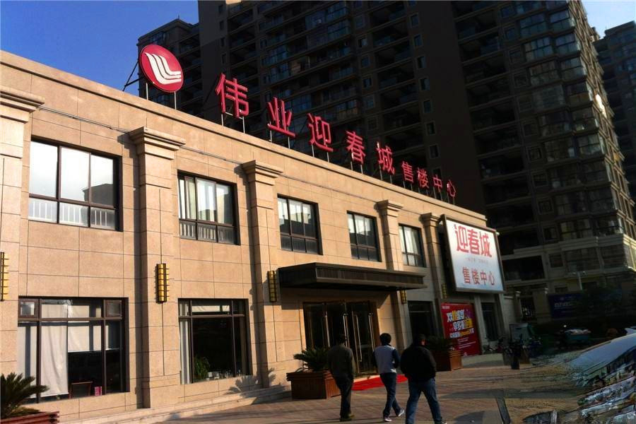 伟业迎春商业广场