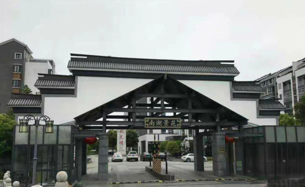 南湖景苑