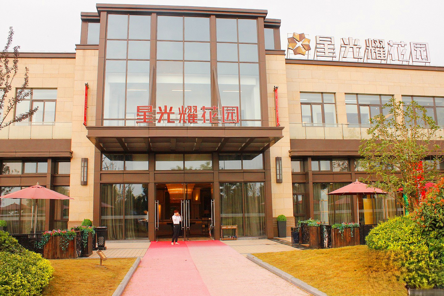 星光耀商务中心