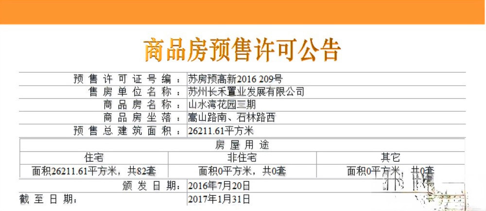 长成锦溪禾府别墅