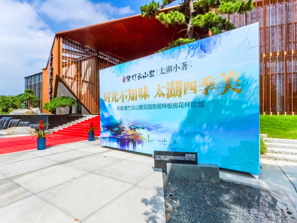 和昌紫竹云山墅