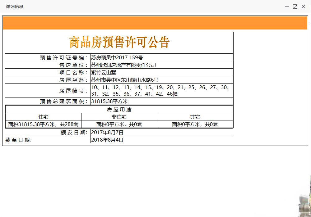 和昌紫竹云山墅