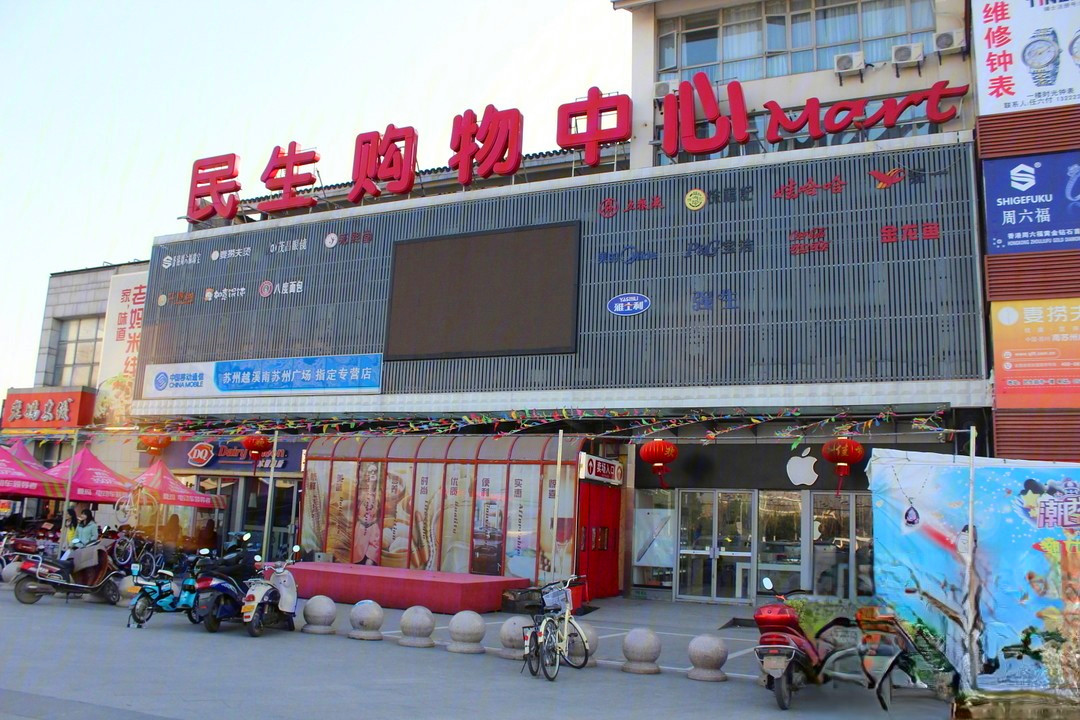 有伴生活广场商铺