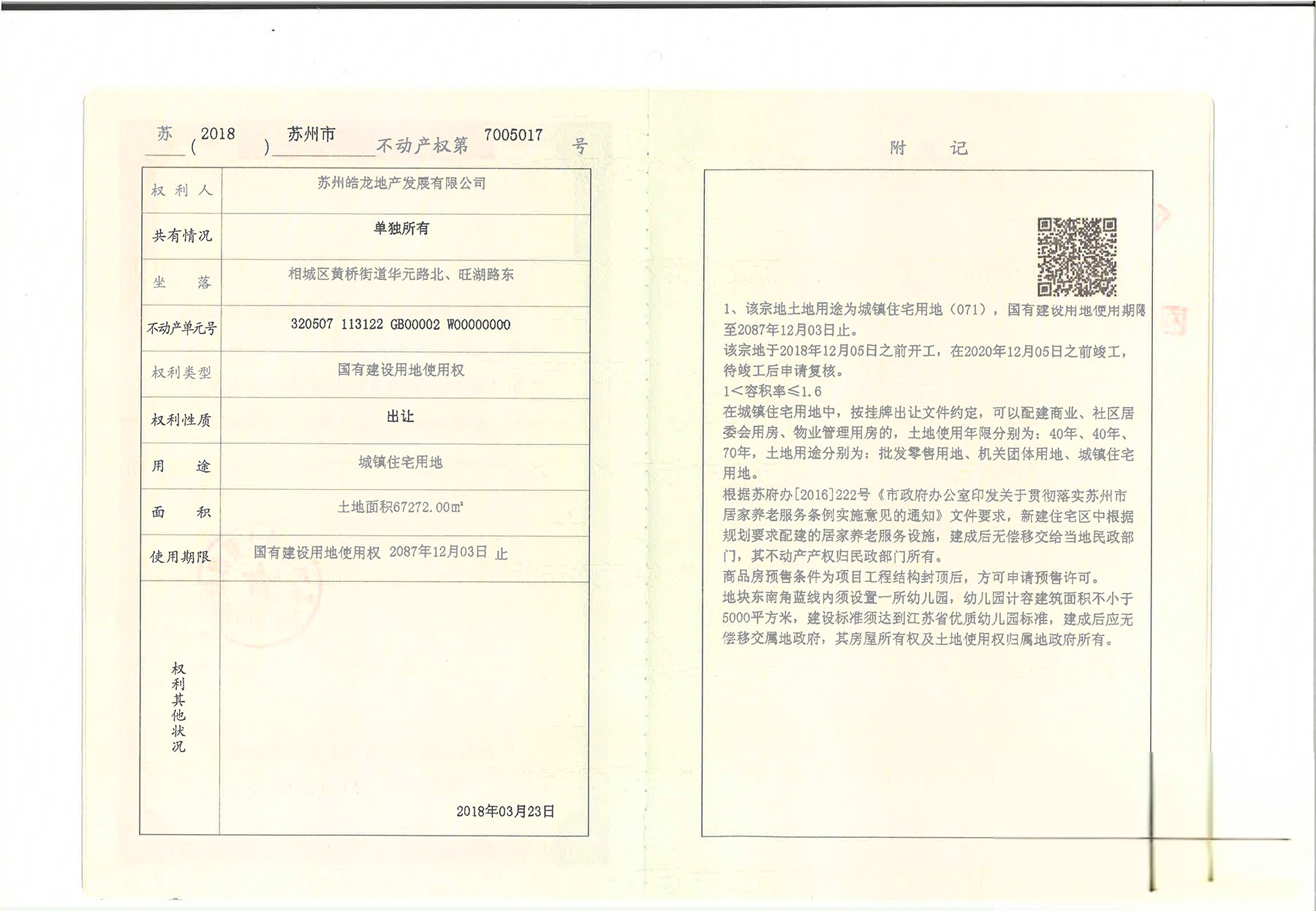 九龙仓逅湾花园