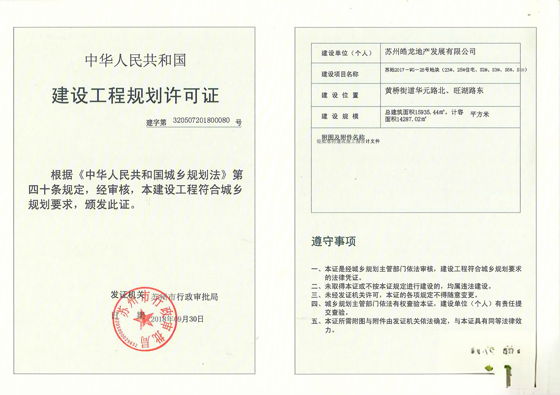 九龙仓逅湾花园